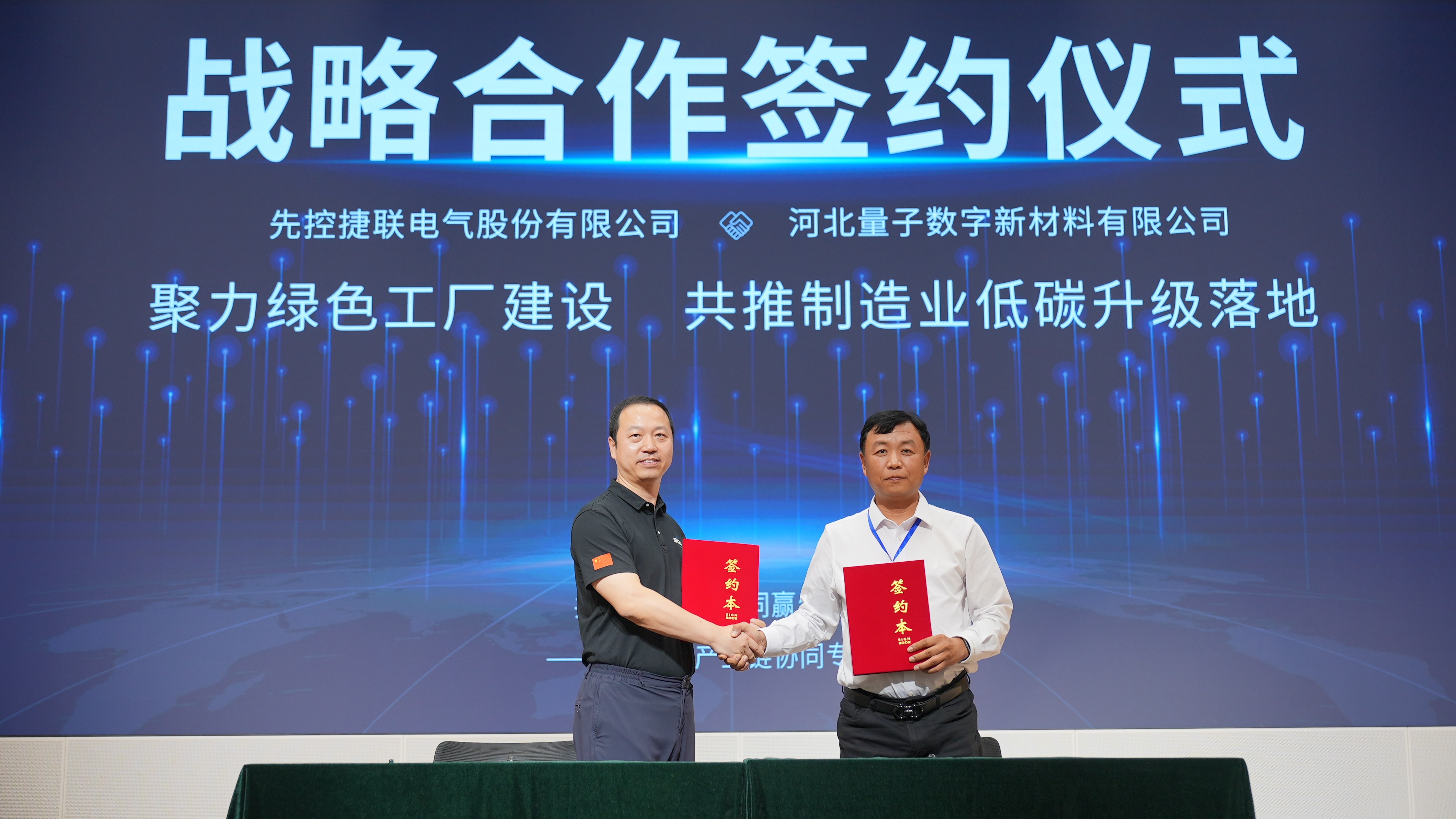 先控&河北量子数字.jpg 先控&河北量子数字.jpg